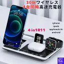 【SALE】新入荷 iPhone 4in1 30w ワイヤレス充電器 高速充電器 急速 30W 充電スタンド Qi 急速充電 qi 卓上充電器 Airpods3...