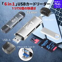 【SALE】6in1 SDカードリーダー 専用アプリ不要 iPhone16 pro対応 1TB USB USBメモリ 外付け 対応 写真 動画 保存 移行 移動...