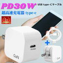 【SALE】高速充電器 タイプC充電器 急速 PD30W タイプC 充電器 type-c iphone 16/15/14/13/12/11 pro iphone充電器 タイプC ipad ACアダプター usb type-c対応器 スマホ充電器 ミニ充電器 軽量 コンセント 3A出力 アイフォン/アンドロイド type-cケーブル
