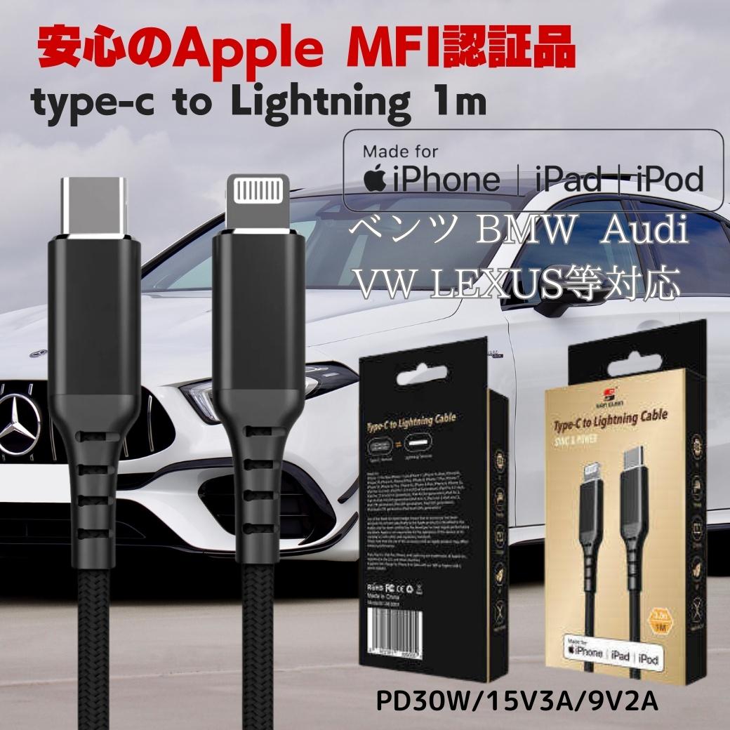 【 SALE】iPhone充電ケーブル 2個セット 1m Lightning MFi認証 ライトニングケーブル iPhone14 Pro/Pro Max/SE3/13/12対応 超高速 30W Type-C PD USBケーブル 急速充電 USBケーブル 高速データ転送 車用 メルセデス ベンツ BMW VW アウディ タイプシー