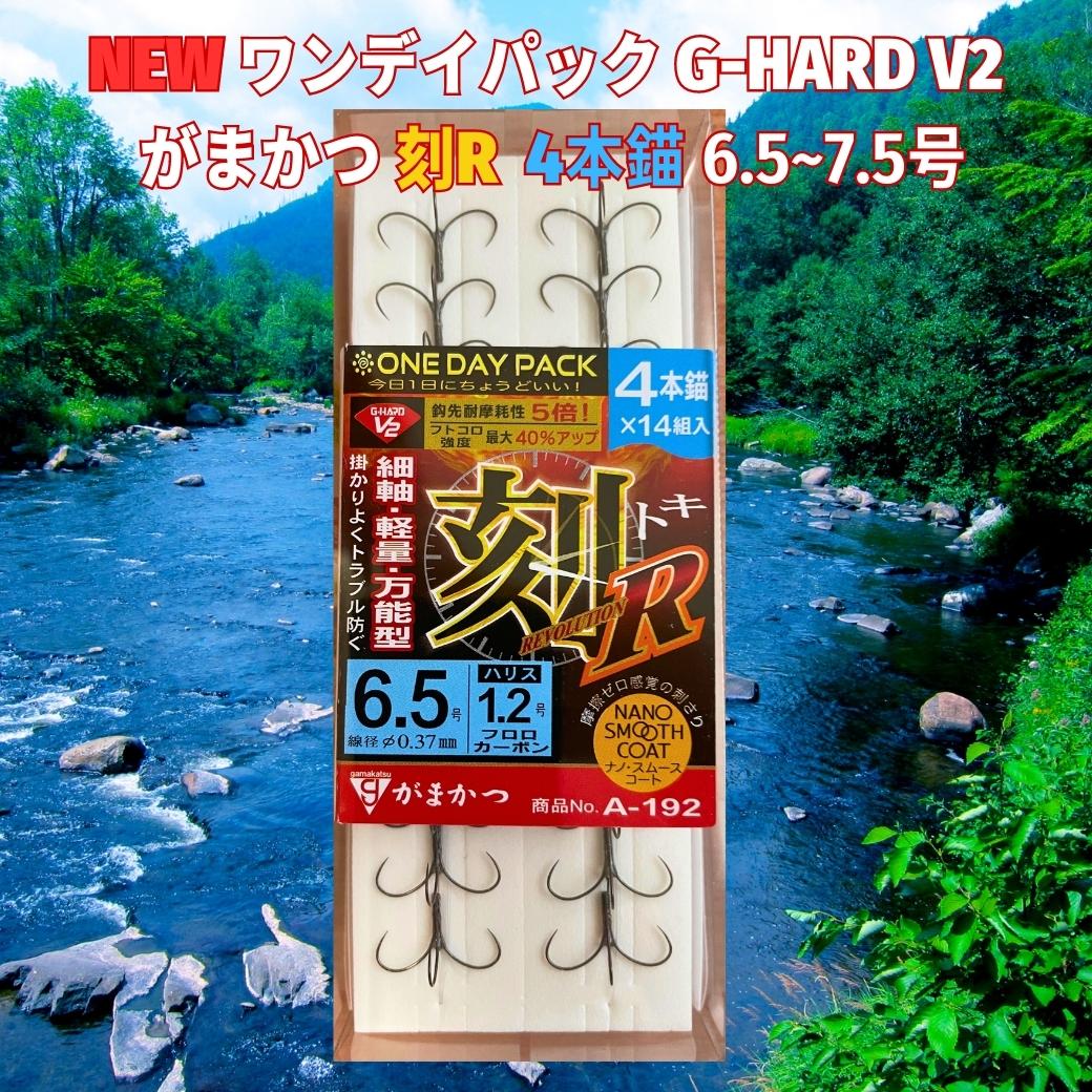 【マラソンP5倍還元】【がまかつ】鮎 仕掛け 友釣り 4本イカリ A1-192 ワンデイパック G-HARD V2 刻R 4本錨（14組入）錨ばり かけ針 錨針 フロロ 鮎用品 仕掛 ayu 初心者からベテランまで フロロカーボン 6.5/7/7.5号 鮎 アユ 針 gamakatsu