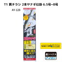 【SALE】【がまかつ】鮎針 T1貫チラシナノ2本ヤナギ仕掛 AY128 4組入 鮎 アユ 針 6,6.5,7,7.5,8号 友釣り 鮎用品 仕掛 (Gamak...