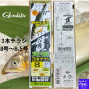 【SALE】鮎針 がまかつ(Gamakatsu) 定番3本チラシ AY133 8号~8.5号 T1 貫チラシ 2個購入で送料無料 (ナノスムースコート) スタン...