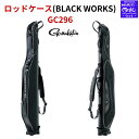 がまかつ ロッドケース(BLACK WORKS) GC296 シルバーの「B」が鮮烈。チヌ師のみが使うことを許されたブランド、ブラックワークスシリーズのロッドケース。送料無料（北海道・沖縄・離島除く）。