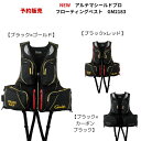 【SALE】【予約販売 NEW】がまかつ ウェア NEW アルテマシールドプロフローティングベスト GM2183 M L LL 3L 5L 7L アルテマシール...