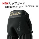 【SALE】【予約販売 NEW】 がまかつ ヒップガード GM3725 ブラック 水を通さず衝撃吸収や伸縮に優れたヒップガード。送料無料