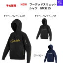 【SALE】【予約販売 NEW】がまかつ ウェア フィッシングレインスーツ NEW フーデッドスウェットシ アルテャツ GM3755 M,L,LL,3L,5L,