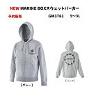 【SALE】【予約販売 NEW】がまかつ ウェア NEW MARINE BOX スウェットパーカー GM3761 S,M,L,LL,3L, マリンボックスロゴが...