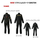 【SALE】【予約販売 NEW】がまかつ ウェア NEW ソフトシェルスーツ GM3764 M,L,LL,3L,5L, 軽量で保温性のある防風透湿シェルスーツ