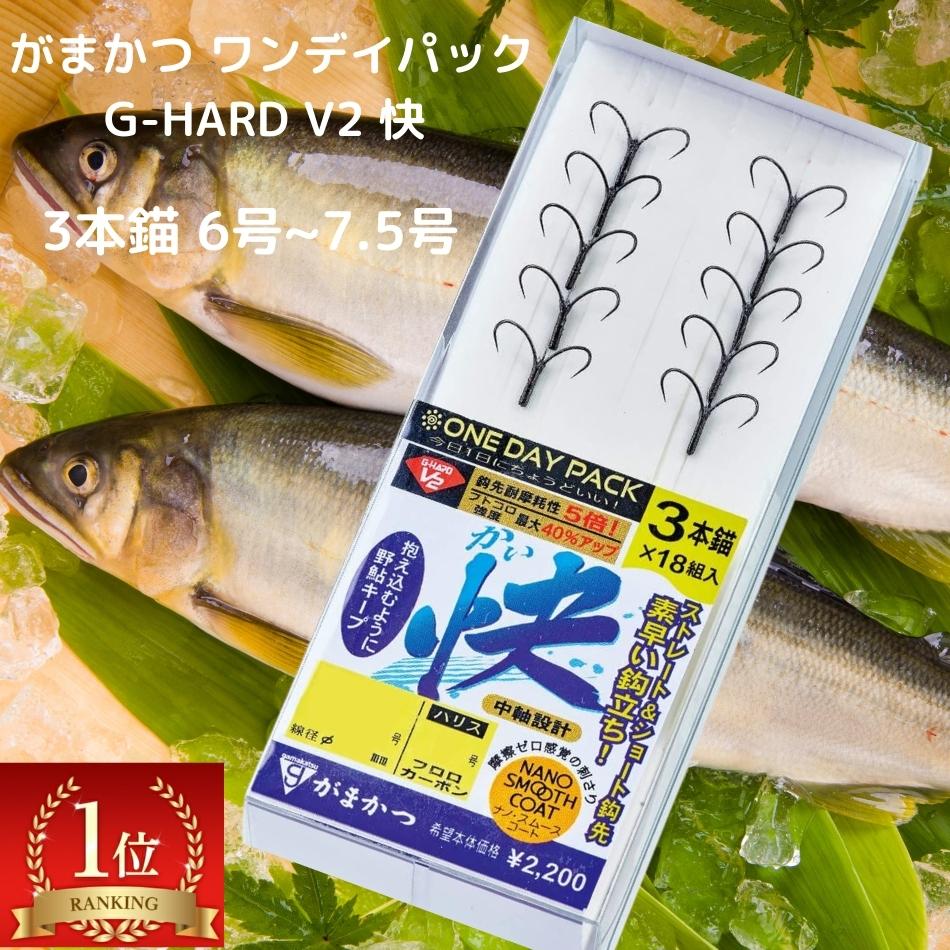 鮎 仕掛け 鮎針 3本イカリ 錨ばり かけ針 友釣り A188 ワンデイパック G-HARD V2 快 3本錨（18組入）フロロ 鮎用品 仕掛 ayu 初心者からベテランまで ネコポス 翌日到着 フロロカーボン 6,6.5,7,7.5号 鮎 アユ 針