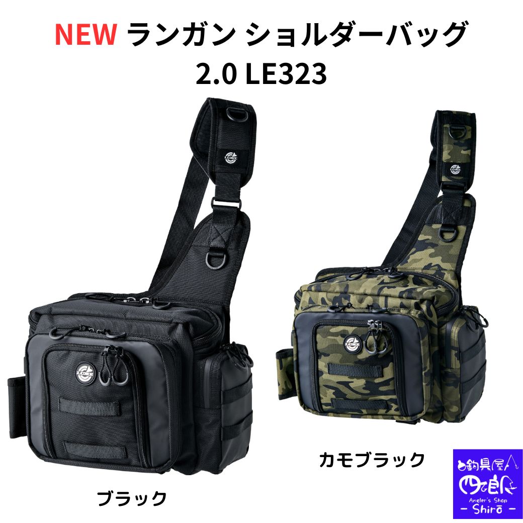 【父の日 早割クーポン】【予約販売 NEW】 がまかつ NEW ランガン ショルダーバッグ 2.0 LE323 左肩掛け用。バッグ底にパックロッドケースなどを固定できるボトムストラップベルト搭載。 送料無料