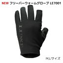 【SALE】【予約販売 】がまかつ ラグゼ NEW フリーパーウォームグローブ LE7001 握りやすく、ダイレクトに感覚が伝わるウォームグローブ!送料無料 お誕生日 クリスマスプレゼントにも。