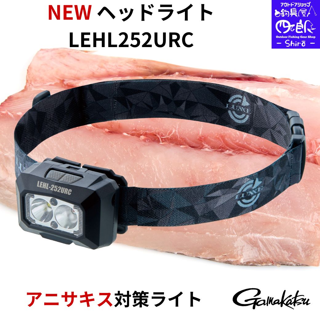 SALE10%OFFۿ NEW LEDإåɥ饤 LEHL252URC 饰 ޤ(Gamakatsu) UV LED UVĹ365nmǥ˥롪إåɥ饤ȤĴʤǤUV饤ȤȤäƥ˥õȤǤޤ̵