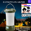 【SALE10%OFF】新入荷 LEDランタン ミニマルチランタン LELT330 ラグゼ がまかつ(Gamakatsu) マイクロUSBタイプ。バッテリー残量...