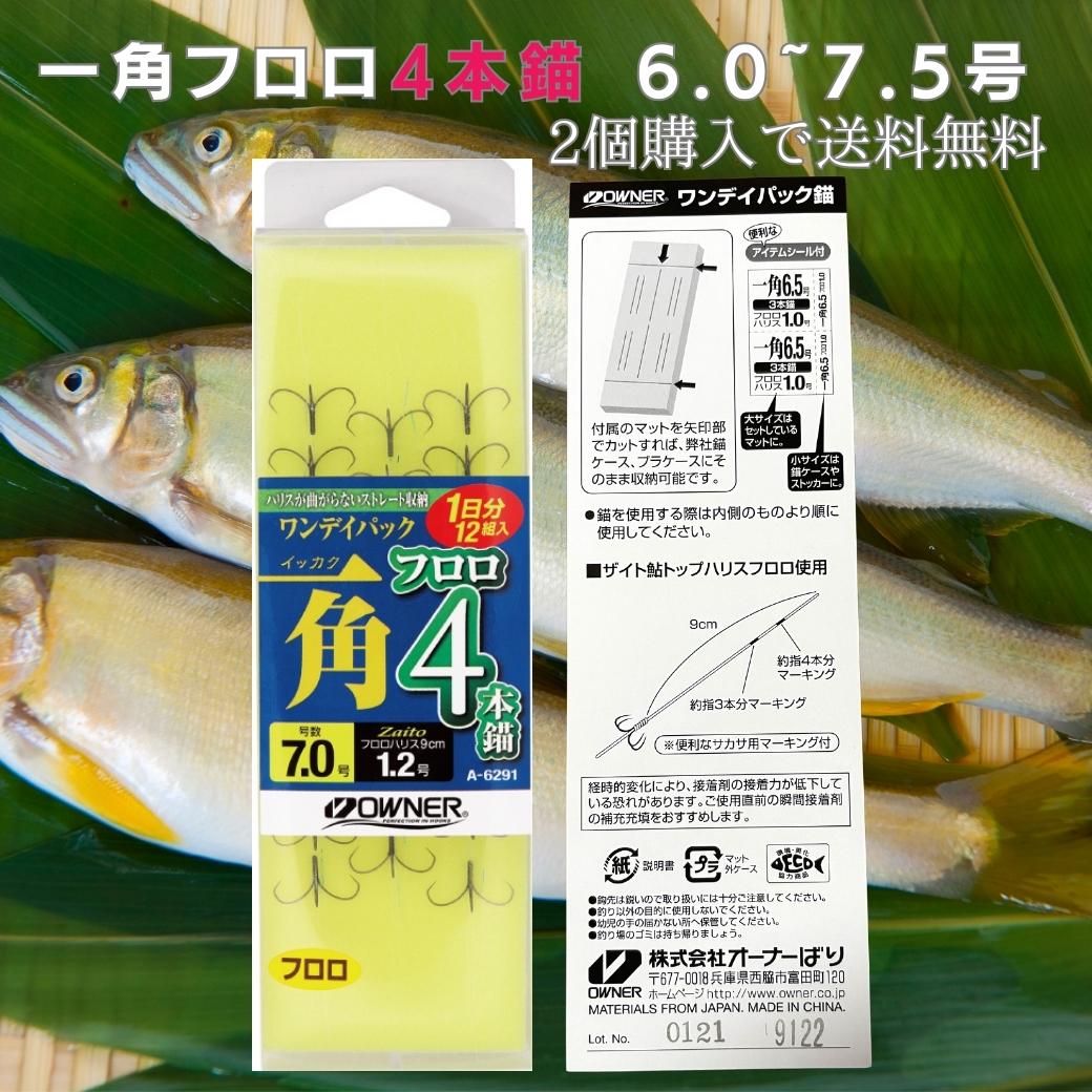 鮎 仕掛け ワンデイパック 一角フロロ4本錨 （12組入）2個購入で送料無料 フロロカーボン 6.0,6.5,7.0,7.5号 鮎針 アユ 針 4本イカリ 友釣りフロロ 鮎用品 仕掛 ayu 初心者からベテランまで ネコポス 翌日到着 owner 針 オーナーばり