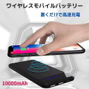 【市場の日＜P5倍SALE】ワイヤレス モバイルバッテリー qi ワイヤレス充電器 iphone 大容量 軽量 10000mah スマホ バッテリー 直接充電 置くだけ充電 高速充電器 薄型 2カラー 3台同時充電可能 iPhone pro14 13 12/Android対応 急速充電器 タイプC typeC