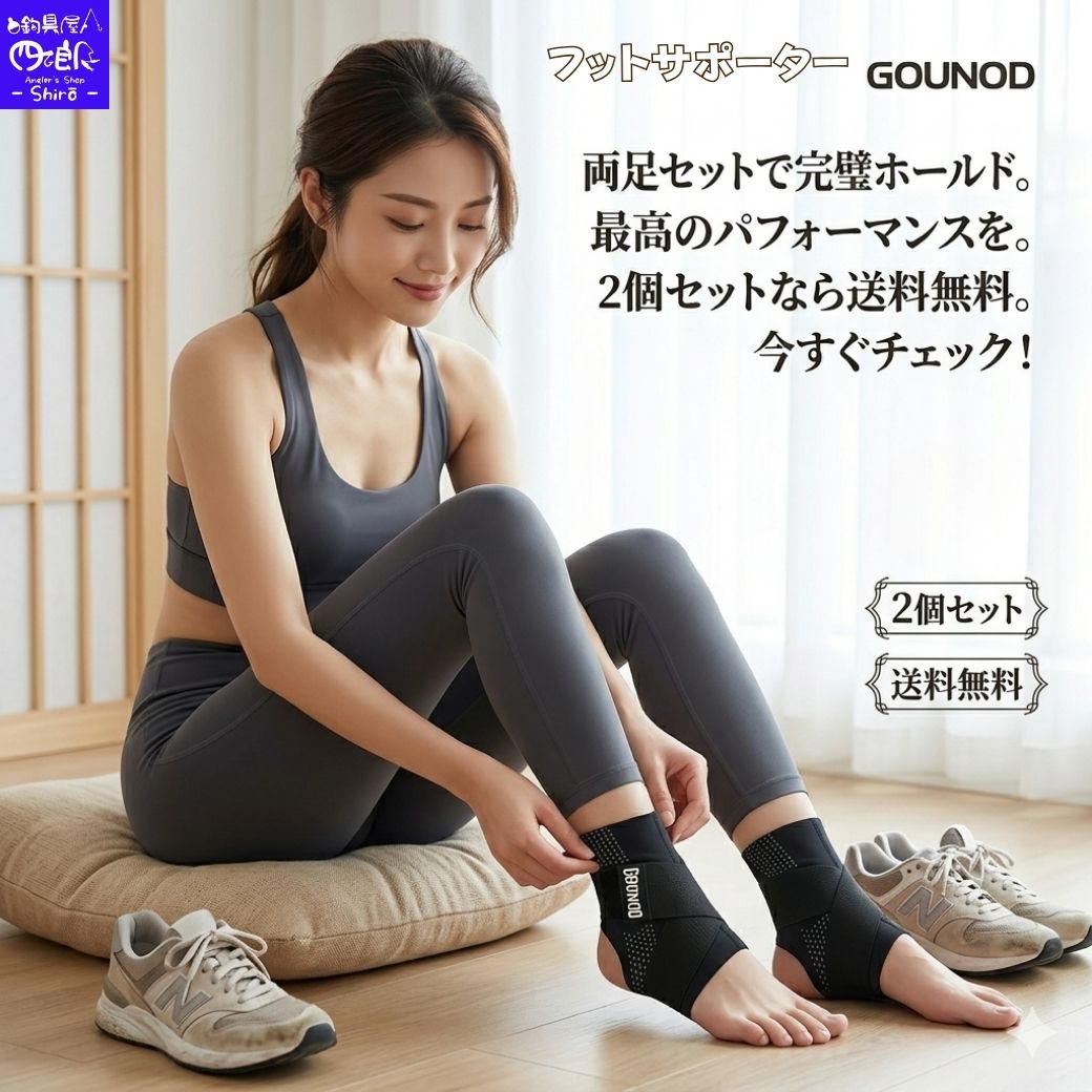 足首サポーター 2個セット GOUNOD捻挫 捻挫ぐせ 固定 保護 スポーツ 筋トレ ゴルフ 登山 バレー テーピング 蒸れない 強力 加圧 着圧 左右兼用 足首 用 サポーター くるぶし 痛み 軽減 ケガ予防 男女兼用 M L XL XXLブラック