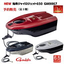 【マラソンSALE＝P5倍】【予約販売 NEW】がまかつ 鮎 友釣り 鮎舟ジャイロジェット650 GM9867 ayu gamakatsu 鮎 がま鮎 囮舟 オトリ舟 友舟 鮎舟 送料無料