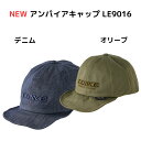 【SALE】【予約販売 NEW】 がまかつ キャップ NEW アンパイアキャップ LE9016 ツバが小さ目でファッション性が高く、タウンユースでも使えるキャッ...