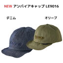 【マラソンSALE＝P5倍】【予約販売 NEW】 がまかつ キャップ NEW アンパイアキャップ LE9016 ツバが小さ目でファッション性が高く タウンユースでも使えるキャップ 送料無料