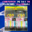 【SALE】ヤリイカ仕掛け 2個セット ブランコ ヤマリア ヤマシタ イカ釣プロサビキ イカ釣プロサビキ P5-1 14cm 7本針 ピッカピカ針5 ブランコ ...