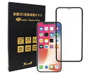  iPhone11pro / iPhoneX/XS用 液晶保護ガラスフィルム XDY Higuma強化ガラス採用iPhoneXS Max(5.8インチ) 専用 日本製 3D 全面保護 フルセット 防指紋 気泡レス 硬度9H 滑らかな操作 新品 1,000円ポッキリ 