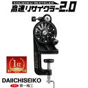 【マラソンSALE＝P5倍】第一精工 高速リサイクラー2.0 糸巻き器 33198 釣り糸 peライ ...