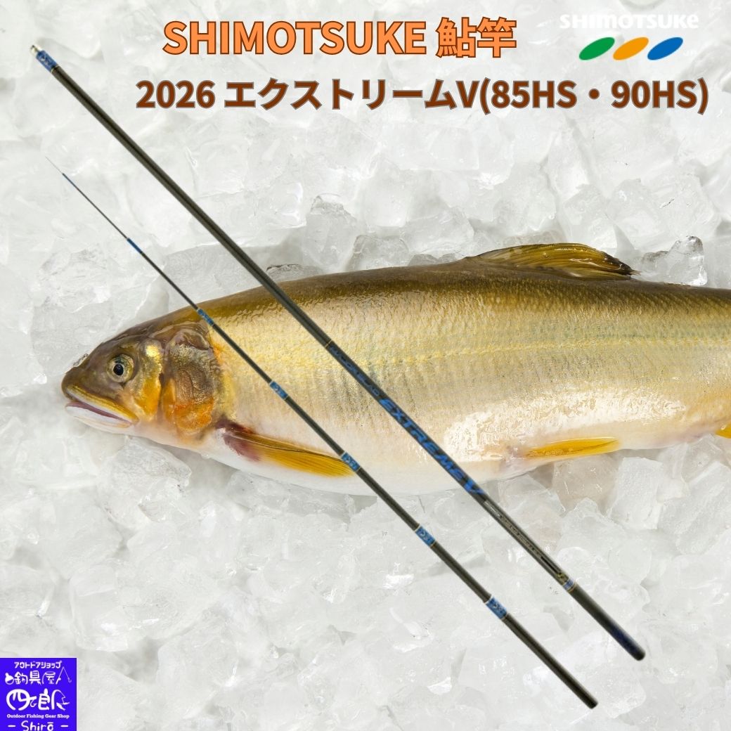 ��SALE��2026 ������ ���� ͽ������ ����ĥ� �������ȥ꡼��V(85HS��90HS) ��ͧ��� �綶���� SHIMOTSUKE �ܥ�������åɤκ�Ŭ��...
