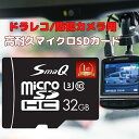 【マラソンSALE＝P5倍】sdカードドラレコ 32gb u