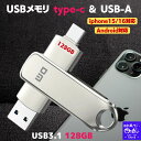 【SALE】usbメモリ type-c type-a 両方 128gb USBメモリ タイプC iphone15 iphone16 pro対応 (Type-C ...