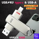 【SALE】usbメモリ type-c type-a 両方 32gb USBメモリ タイプC iphone15/16対応 (Type-C usb3.1 gen1...
