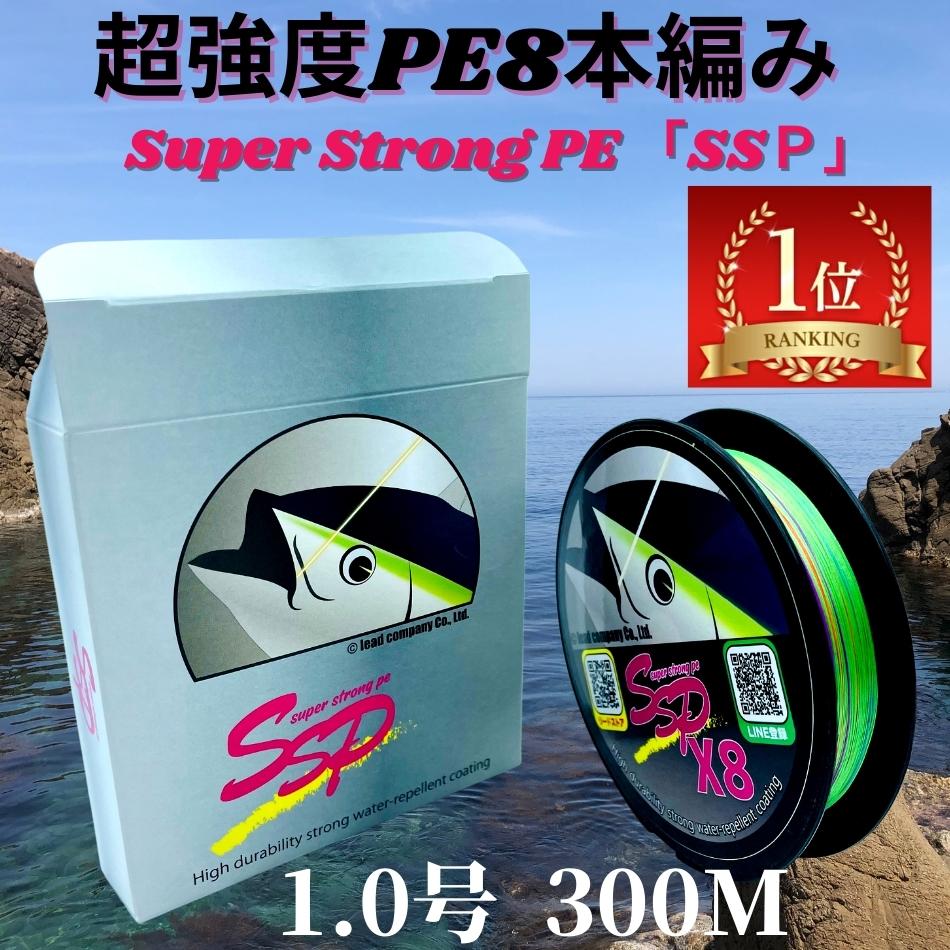 【父の日 早割クーポン】peライン 1号 8本編み 18.3lb,8.3kg,0.128mm 釣り糸 超強度300m巻 SSP (0.8号/1号/1.2号/1.5号/2号/2.5号/3号/3.5号/4号) マルチコーティング マルチカラー ポンド 日本製原料 国産 原料 釣糸 ルアー 釣具 ジギング シーバス スロージギング