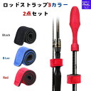 【SALE】1000円ポッキリ ロッドベルト&ティップカバーセット ロッドベルト 選べる3色 ロッドカバー ロッドストラップ 穂先 保護 釣り竿バンド 釣り 保...