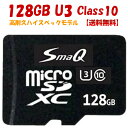 楽天アウトドアショップ釣具屋四郎【マラソンSALE＝P10倍】sdカード 128gb U3 マイクロsdカード スイッチ用sdカード 音楽用 アダプタ付き microSDXC UHS-1 V30 A2 [U1][U3]対応 Class10 SmaQ スマQ スピードクラス10 高耐久 Switch ドローン ドラレコ アクションカメラ ビデオ撮影 レビュー特典