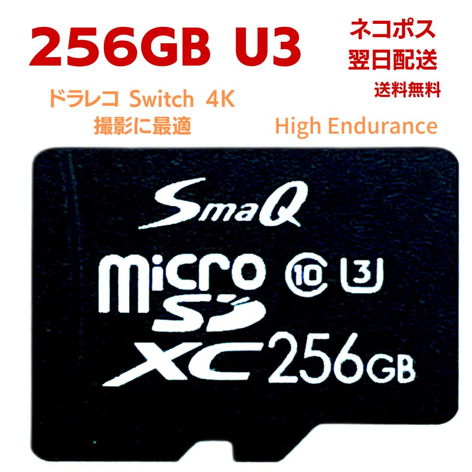 【マラソンP5倍還元】microSDXC 256GB U3 switchisdカード スイッチsdカード スイッチsd 任天堂 sdカード 音楽用sdカード マイクロSDカ..