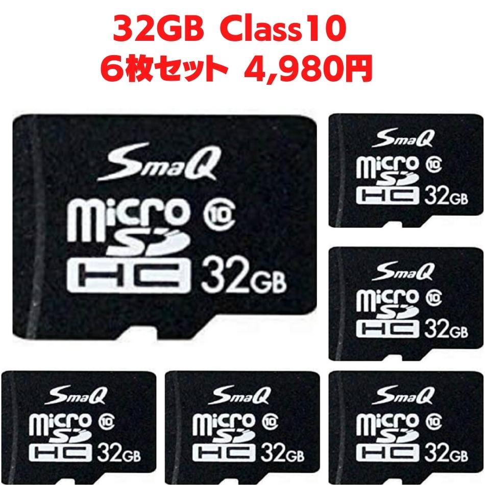 【SALE割引10%OFF】sdカード 32gb 6枚セット マイクロsdカード ニンテンドースイッチsdカード switch sdカード スマホ 音楽sdカード microsdカード 新品 送料無料 アダプター付 microSDHC UHS-1 Class10 SmaQ 新品 カーナビ ポイント消化 一眼レフカメラ