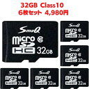 楽天アウトドアショップ釣具屋四郎【マラソンSALE＝P5倍】sdカード 32gb 6枚セット マイクロsdカード ニンテンドースイッチsdカード switch sdカード スマホ 音楽sdカード microsdカード 新品 送料無料 アダプ タ付 microSDHC UHS-1 Class10 SmaQ 新品 カーナビ ポイント消化 一眼レフカメラ 送料無料