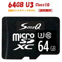 楽天アウトドアショップ釣具屋四郎【市場の日＜P5倍SALE】sdカード 64gb U3 スイッチ用sdカード switchドラレコ用マイクロsdカード スマホ 音楽 アダプタ付き 新品 送料無料 microSDxc UHS-1「U1][U3]対応 Class10 SmaQ 新品スマQ 撮影 ドラレコ 高耐久 スイッチ sdカード 64gb レビュー特典付