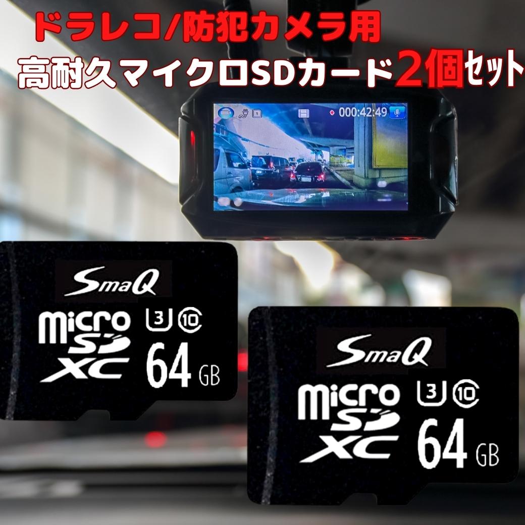 【父の日 早割クーポン】ドラレコ用 sdカード 64gb U3 2個セット マイクロsdカード スイッチsdカード switch sdカード スマホ 音楽 ドラレコ 用 sdカード 1個当たり1,890円 アダプタ付 新品 microSDXC UHS-1 V30 A2 [U1][U3]対応 Class10 スマQ ビデオ撮影 高耐久 法人