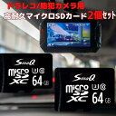 【SALE】ドラレコ 用 マイクロSDカー