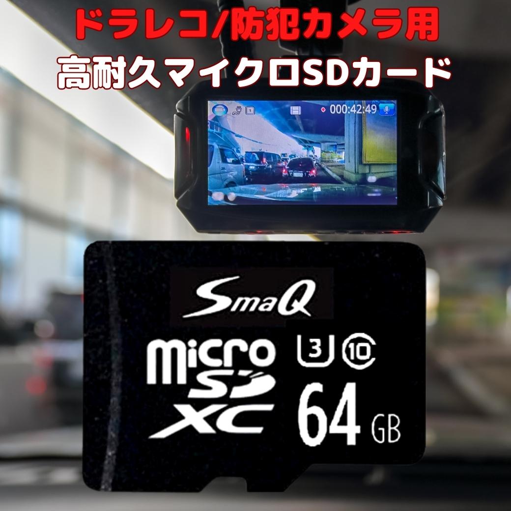 【父の日 早割クーポン】ドラレコ用 sdカード microSDXC 64GB U3 switchsdカード マイクロsdカード スマホ 音楽 アダプタ付き 新品 送料無料 UHS-1「U1 U3 V30 4K A2対応 Class10 SmaQ スマQ スピードクラス10 撮影 ドラレコ 高耐久 スイッチ 64gb レビュー特典