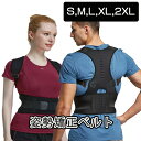 【 SALE】猫背矯正ベルト 背筋 サポーター 矯正 ベルト 姿勢 猫背ベルト 巻き肩 猫背 姿勢ベルト バスト補正にも 背筋 矯正グッズ サポーター 着用時は...