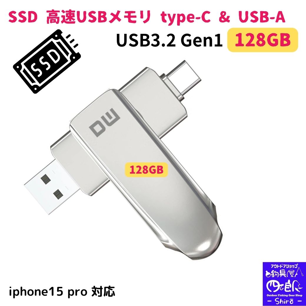 【父の日 早割クーポン】SSD usbメモリ type-c type-a 両方 128gb 高速転送 ssd USBメモリ タイプC iphone15 (Type-C usb3.2 gen1 usb3.2) usbメモリ128gb type-c USB-A フラッシュメモリ usb3.2/usb3.1 (Gen1)対応 ps4 ps5 本体 ipad Android 音楽 速度300MB/s