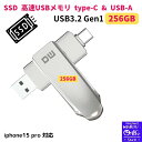 【SALE】SSD usbメモリ type-c type-a 両方 256gb 高速転送 ssd USBメモリ タイプC iphone15 (Type-C us...
