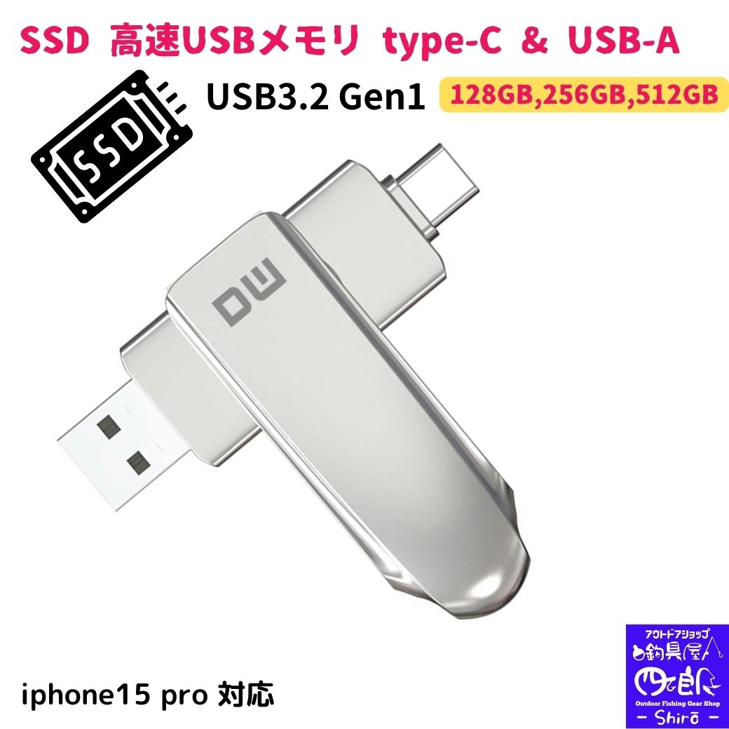 【父の日 早割クーポン】SSD usbメモリ type-c type-a 両方 128gb 265gb 512gb 高速転送 ssd USBメモリ タイプC iphone15 (Type-C usb3.2 gen1) usbメモリ128gb type-c USB-A フラッシュメモリ usb3.2/usb3.1 (Gen1)対応 ps4 ps5 本体 ipad Android 音楽 速度300MB/s