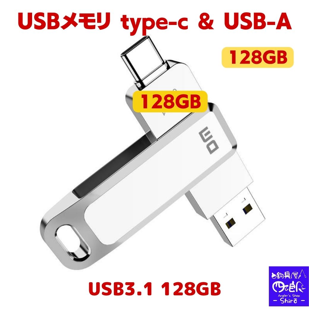 【父の日 早割クーポン】USBメモリ 128gb タイプC(Type-C usb3.1 gen1 usb3.0) usbメモリ128gb type-c USB-A フラッシュメモリ usb3.1/usb3.0 (Gen1)対応 ps4 ps5 本体 ipad Android 音楽 ハイスピード保存 usbメモリ 128 速度100MB/s 防滴 防塵 PC Windows Mac usb