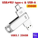 【SALE】usbメモリ type-c type-a 両方 256gb USBメモリ タイプC iphone15 (Type-C usb3.1 gen1 usb...