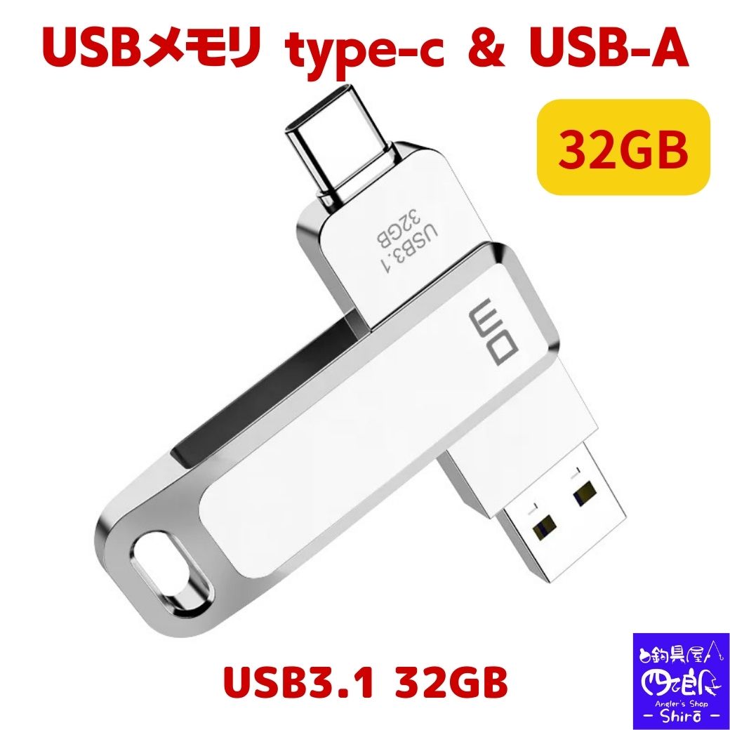 【1/20日全品P5倍】usbメモリ type-c type-a 両方 32gb USBメモリ タイプC iphone15 (Type-C usb3.1 gen1 usb3.0) usbメモリ32gb type-c USB-A フラッシュメモリ usb3.1/usb3.0 (Gen1)対応 新品 ps4 ps5 本体 ipad Android 音楽 速度100MB/s 防滴 防塵のサムネイル