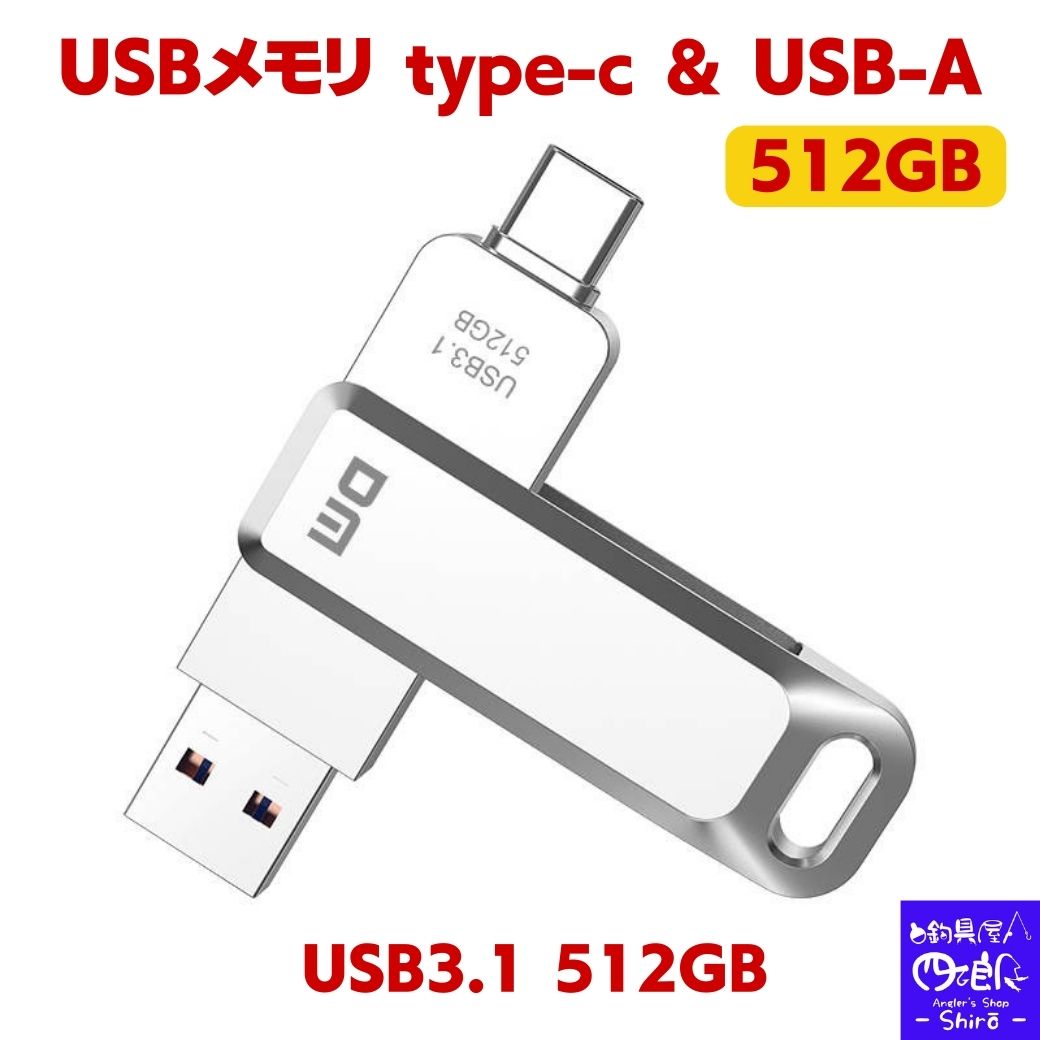 【父の日 早割クーポン】usbメモリ type-c type-a 両方 512gb USBメモリ タイプC iphone15 Type-C usb3.1 gen1 usb3.0 usbメモリ512gb type-c USB-A フラッシュメモリ usb3.1/usb3.0 Gen1 対応…