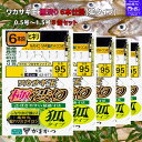 【SALE】ワカサギ仕掛け がまかつ NEW ワカサギ王 極渋り 6本仕掛42-973(狐タイプ) 5個セット 0.5号,1号,1.5号 6本仕掛(狐タイプ) キツネ ワカサギ王シリーズ第3弾 Gamakatsu 送料無料